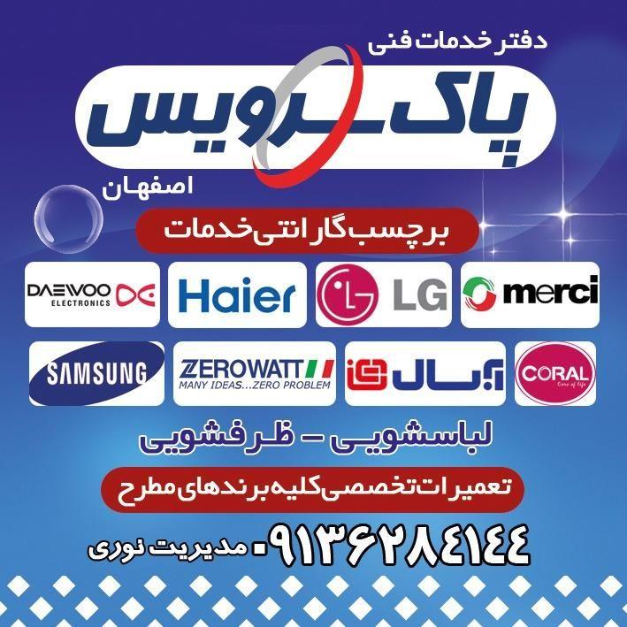 نمایندگی پاکشوما