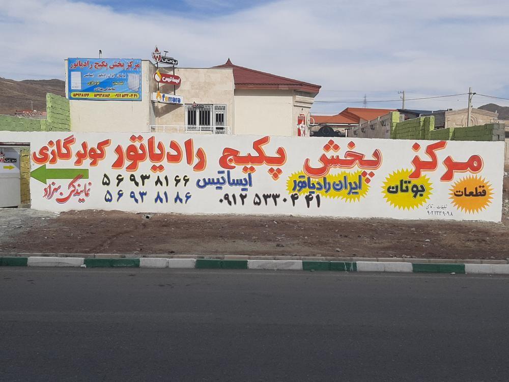 فروشگاه پکیج بهزادی