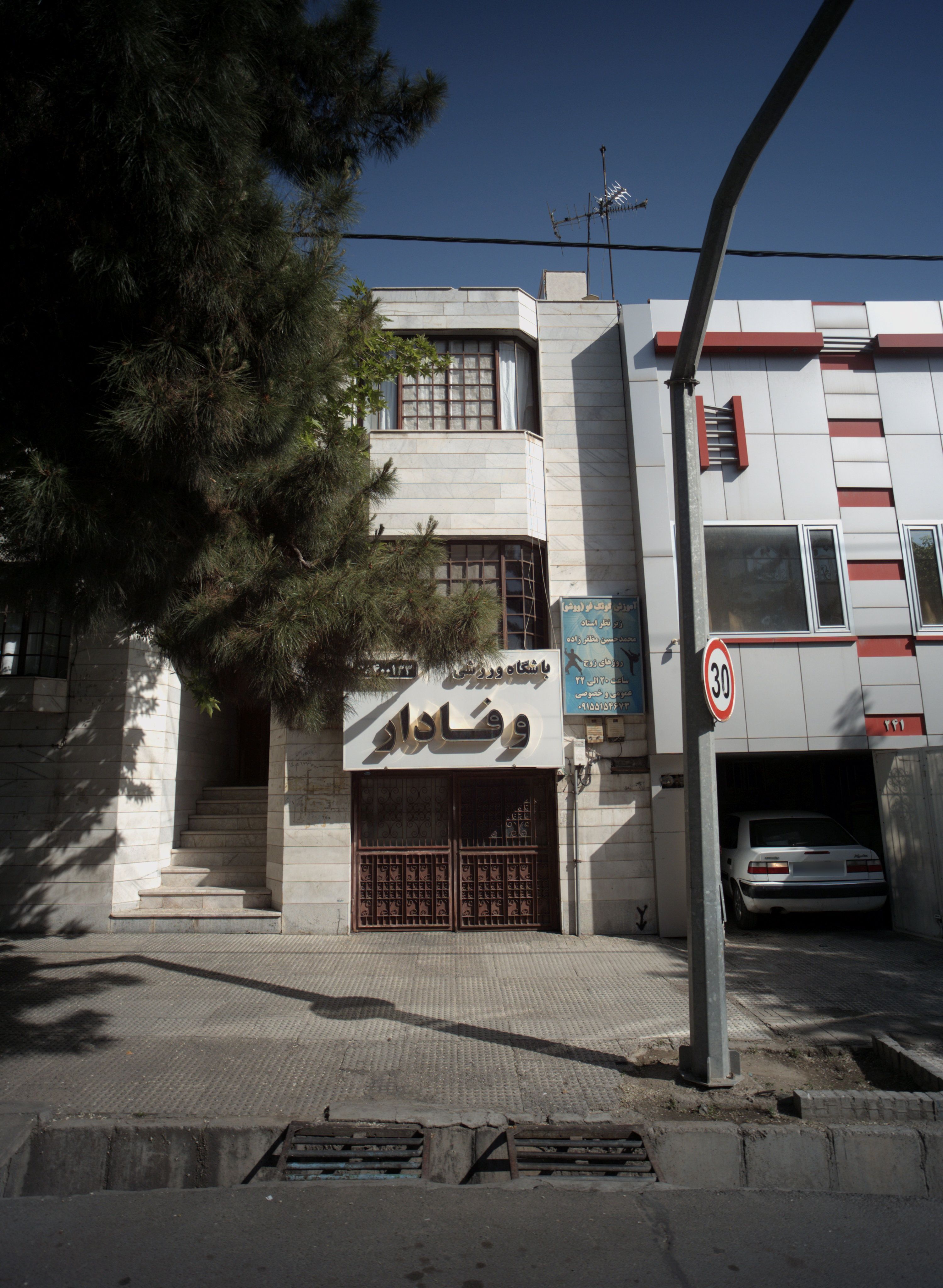 باشگاه ورزشی وفادار