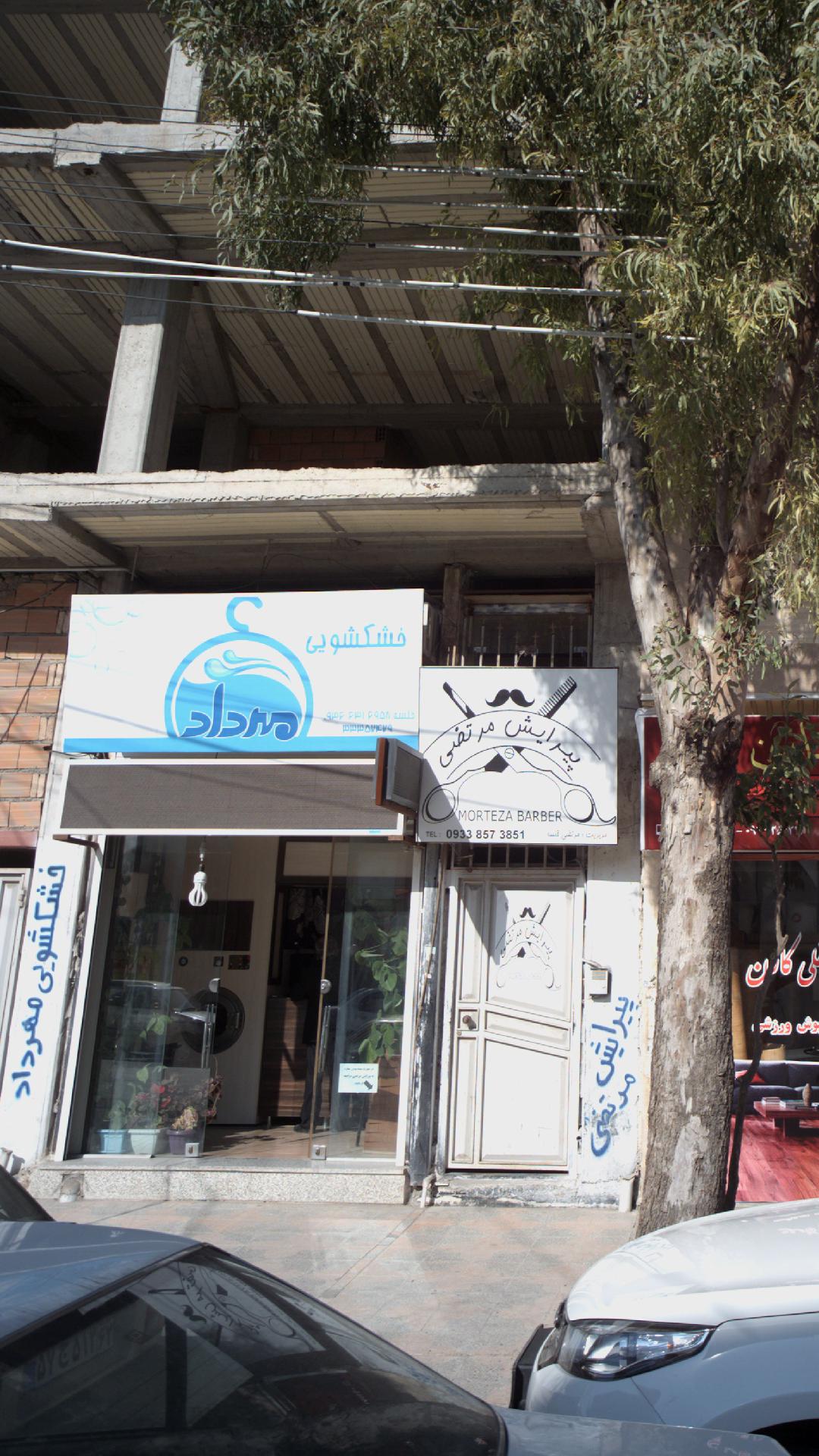 خشکشویی مهرداد