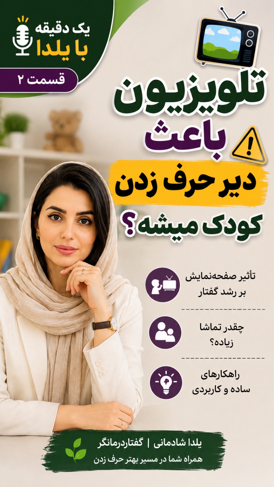 گفتاردرمانی و کاردرمانی رونیز