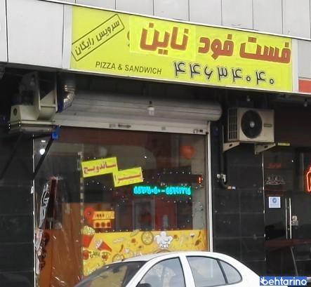 فست فود ناین فوود 