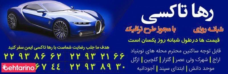 رها تاکسی