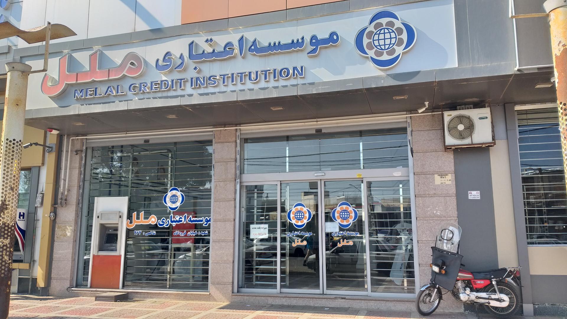 موسسه اعتباری کوثر