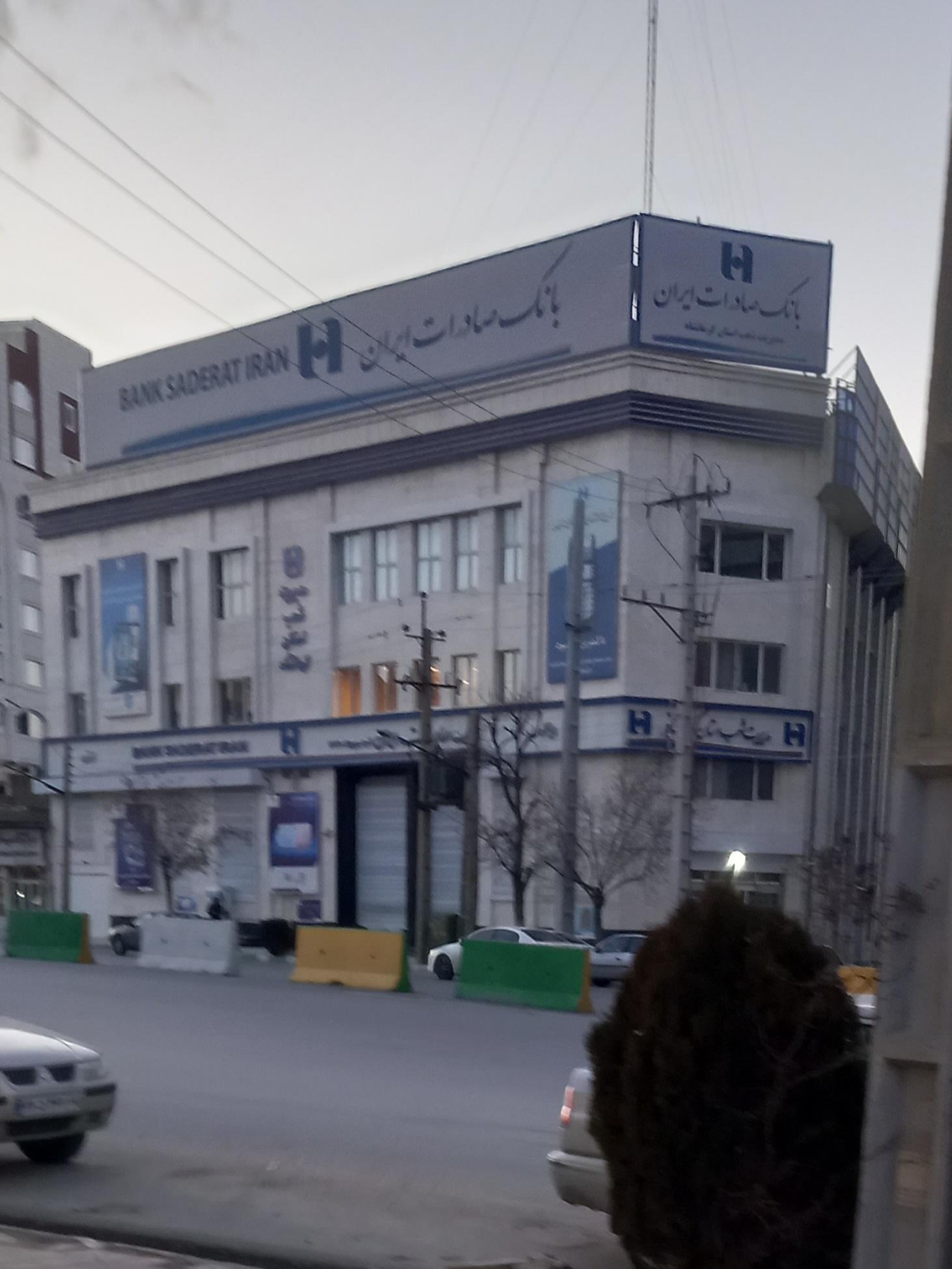 اتوبانک صادرات