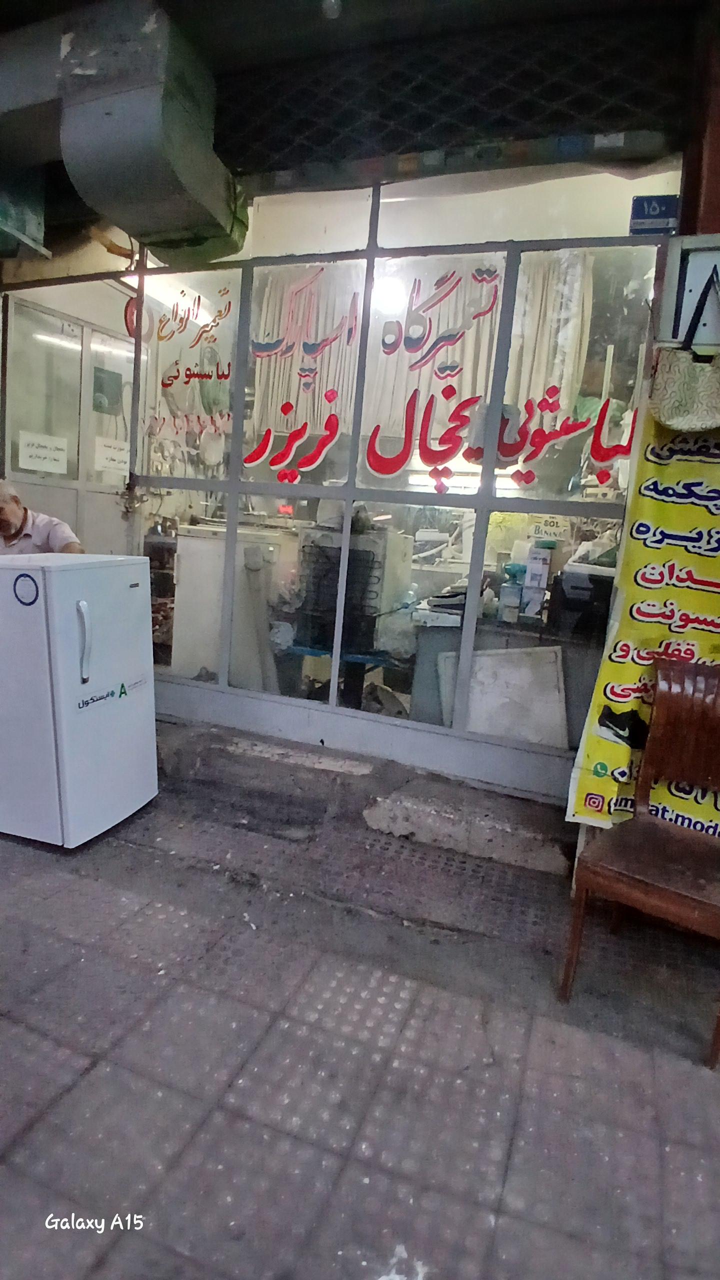 تعمیرگاه نمونه سروژ