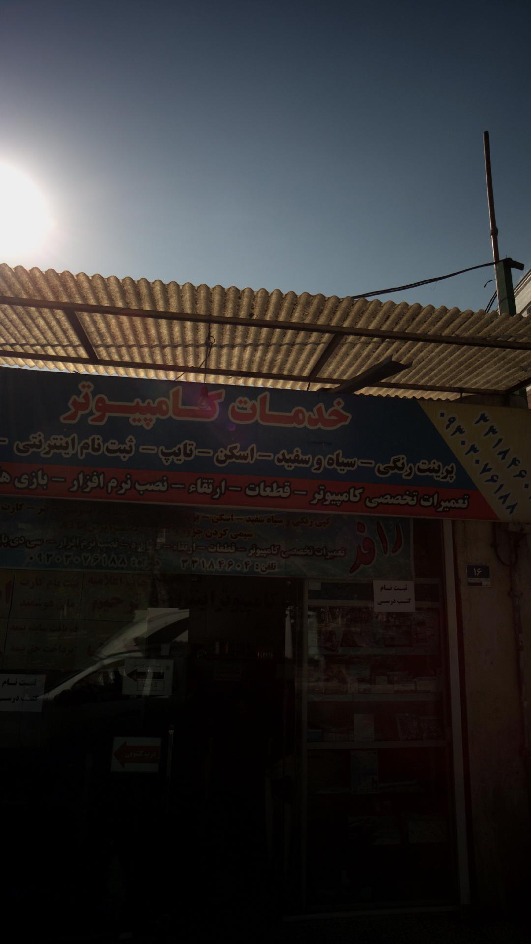 خدمات کامپیوتر