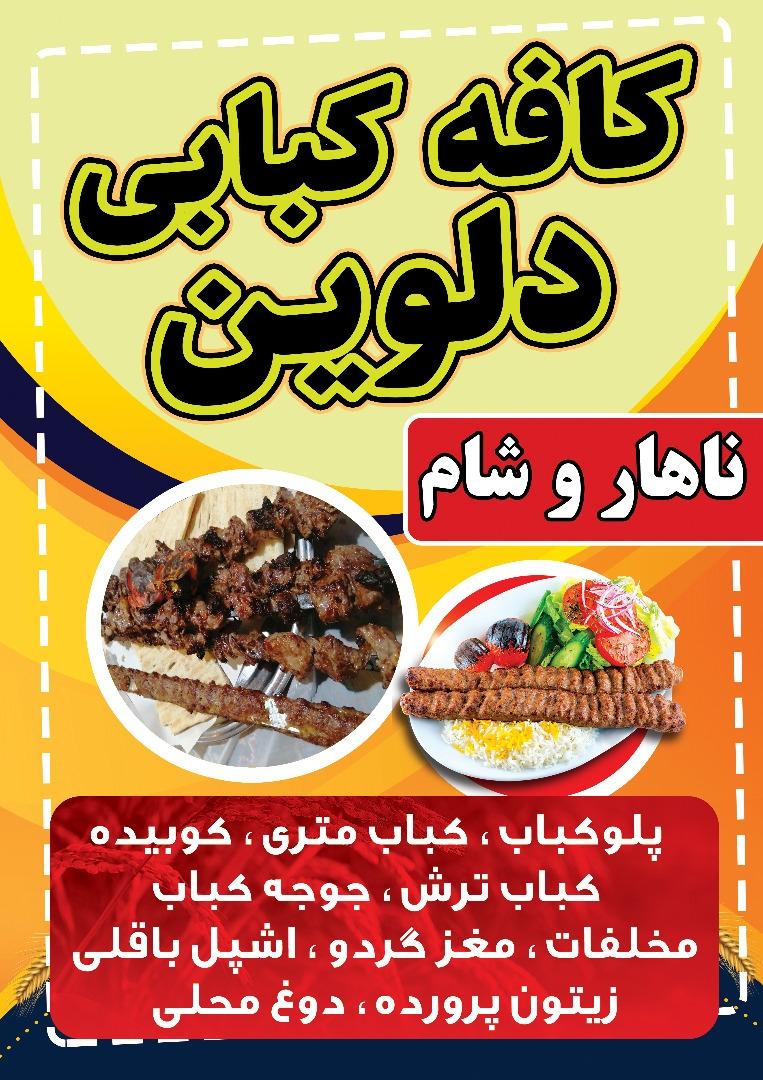 کافه رستوران گیلانو