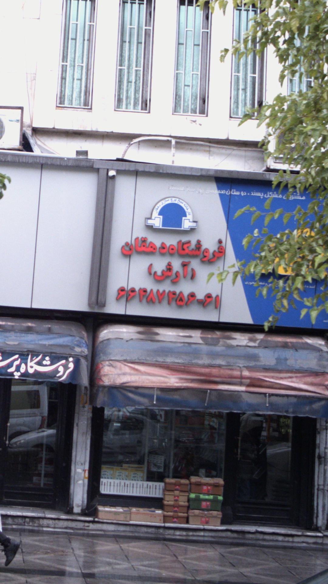 بیت الاحزان مکتب الزهرا (س) تهران