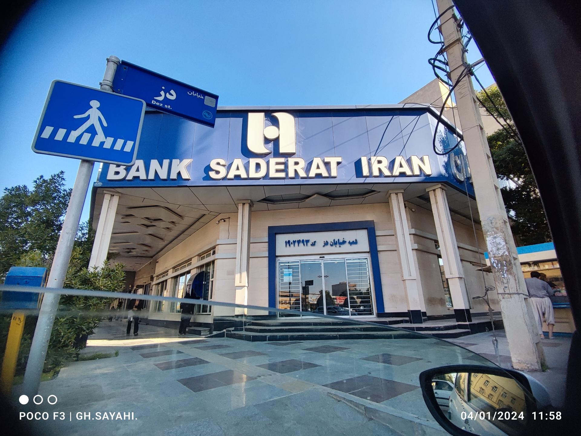 بانک صادرات شعبه کیانپارس