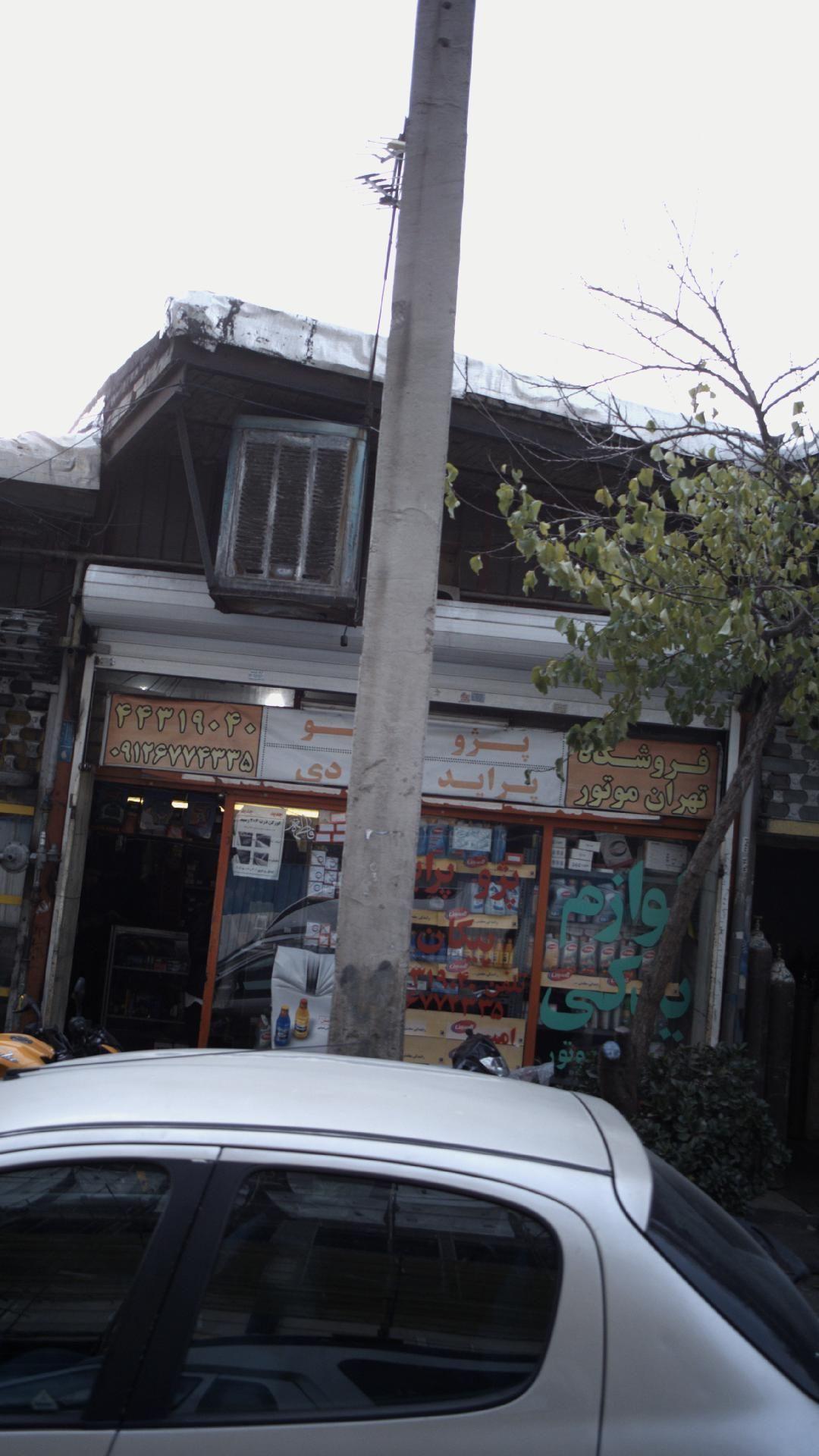 فروشگاه لوازم یدکی فراهانی