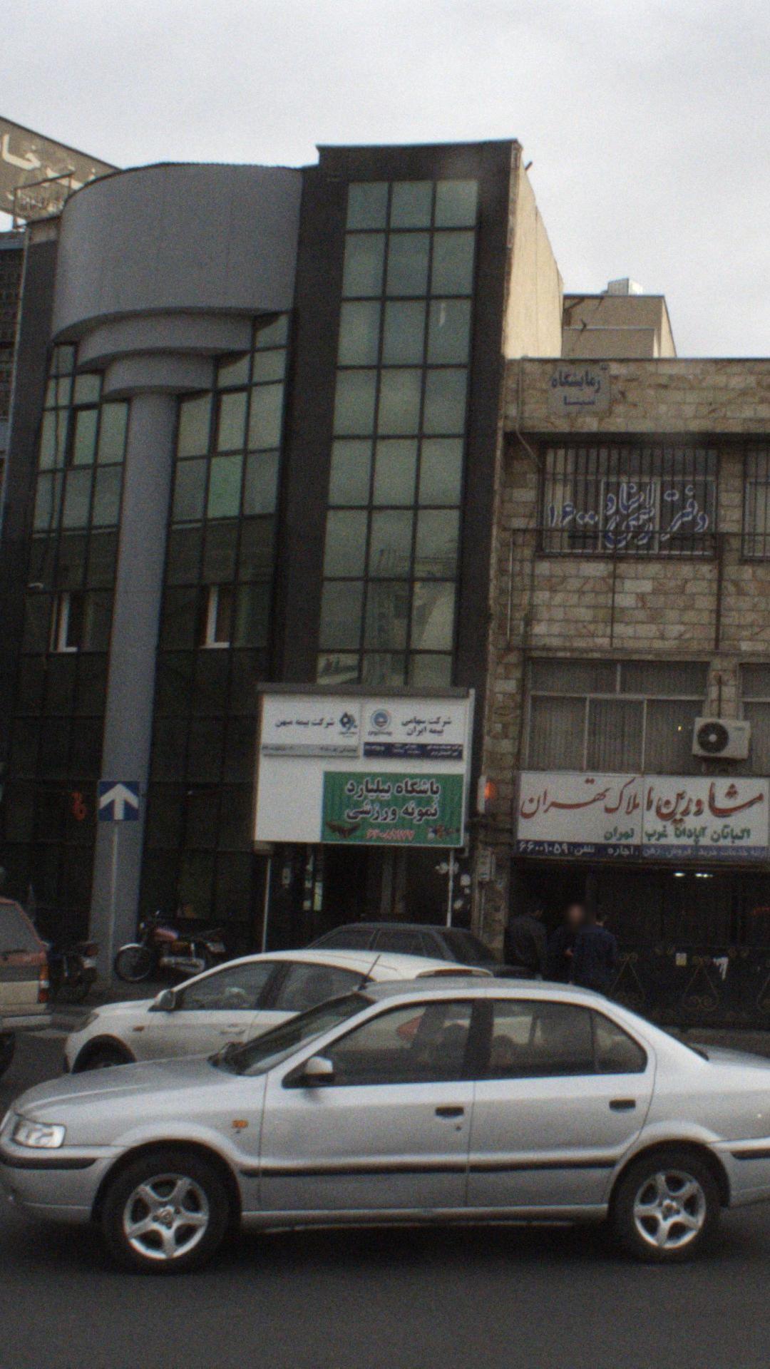 باشگاه بیلیارد نمونه ورزشی