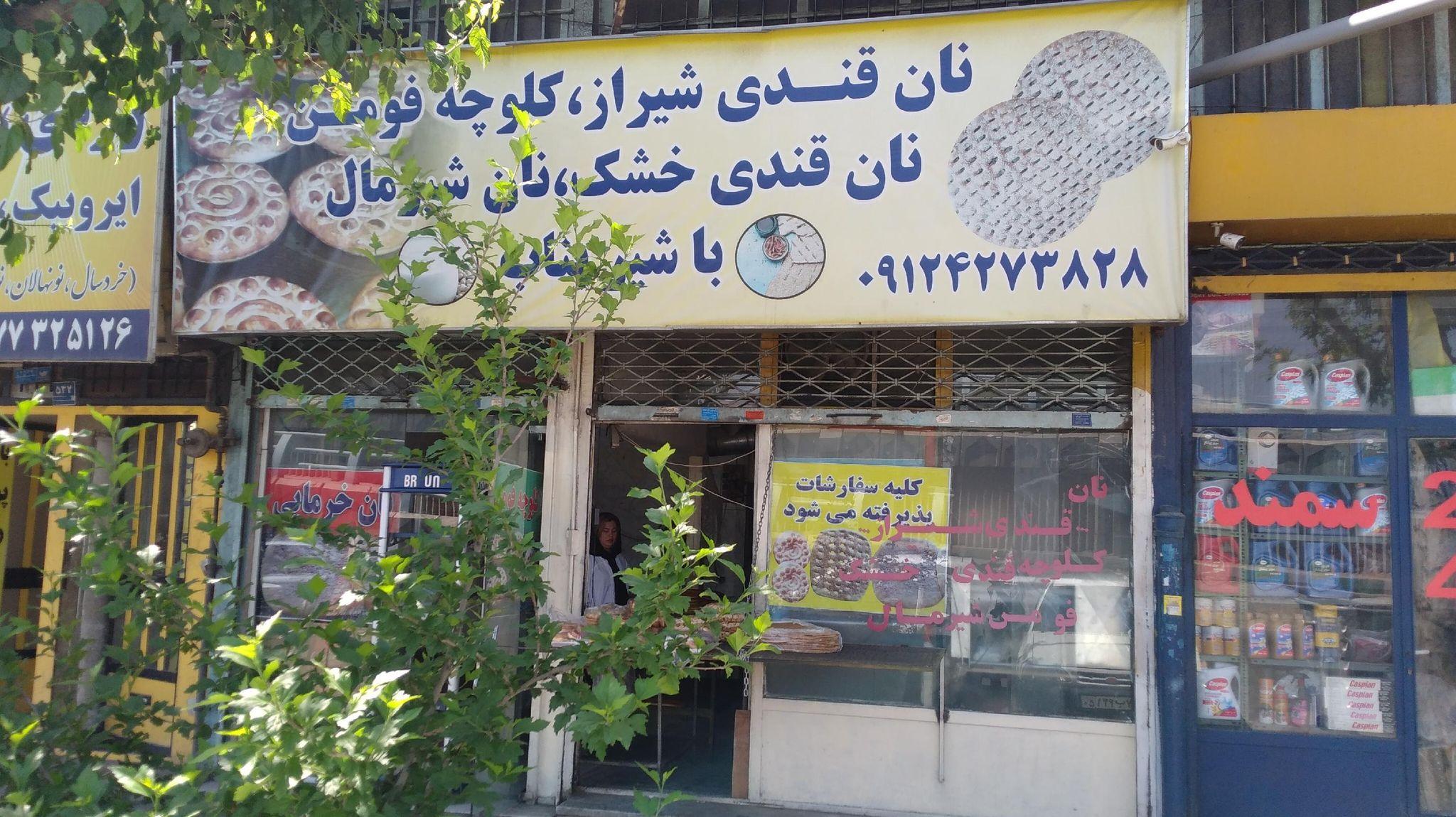 نان قندی محمد