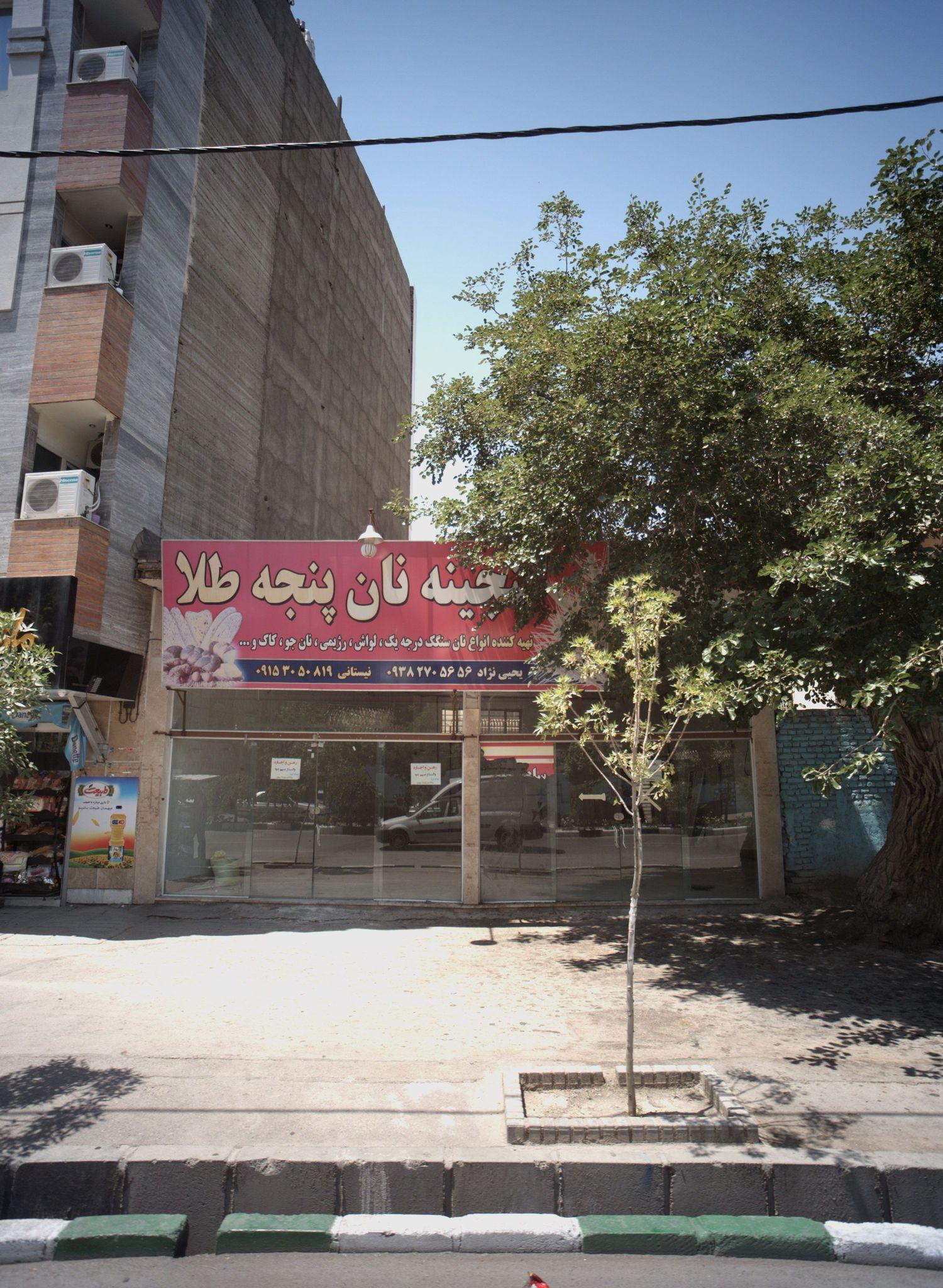 گنجینه نان پنجه طلا