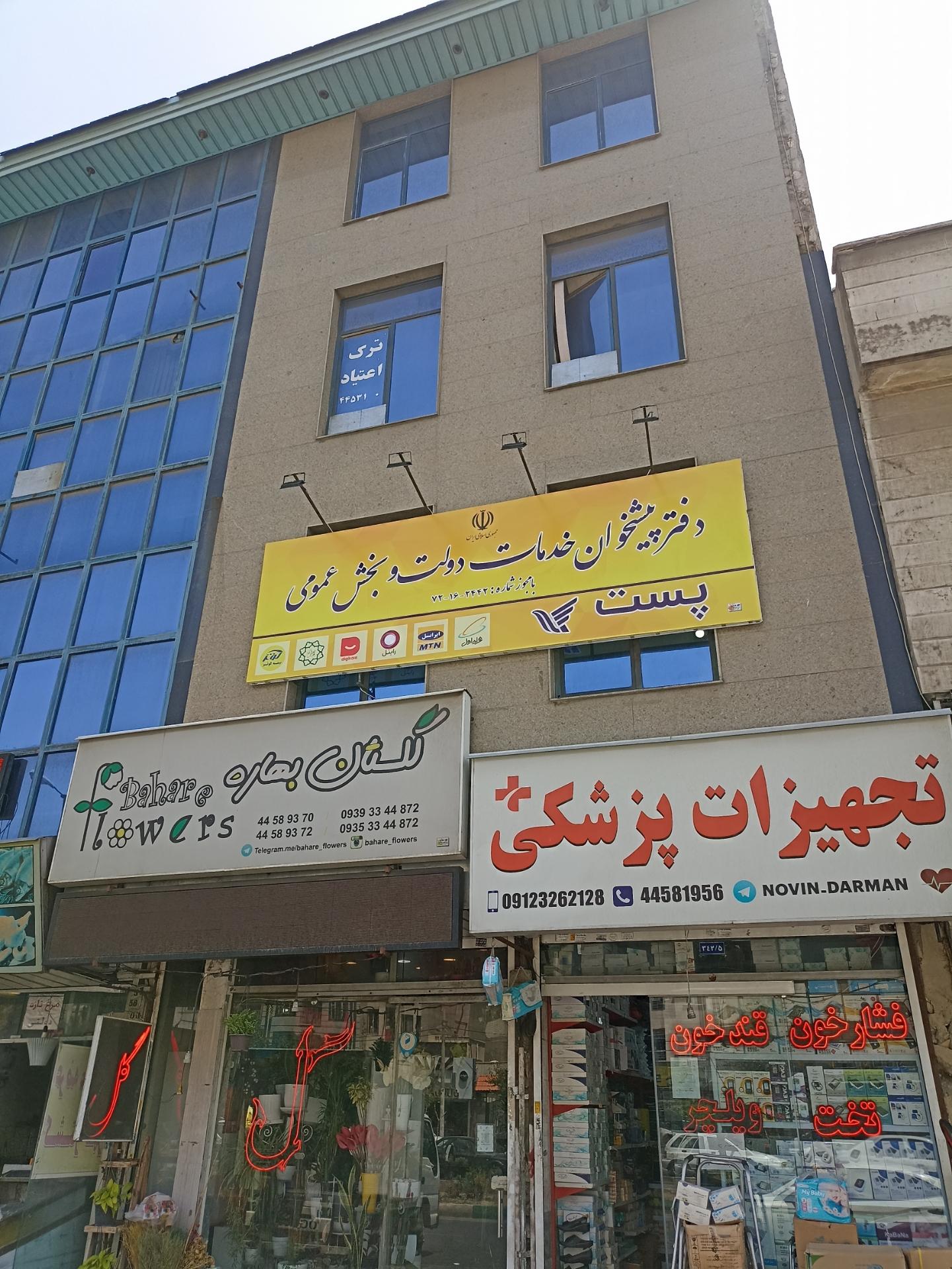 دفتر پیشخوان ثبت احوال