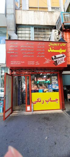 خدمات دیجیتال سهند