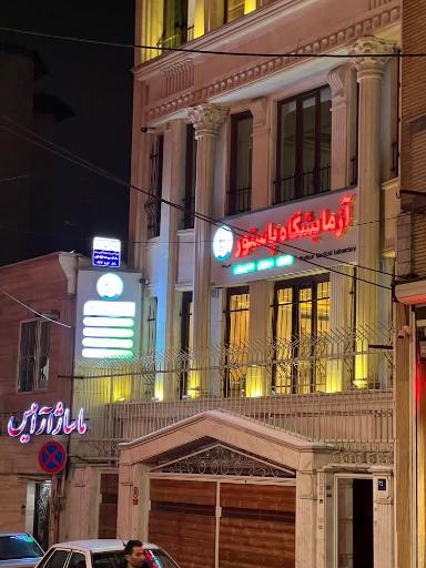 آزمایشگاه پاتوبیولوژی پاستور