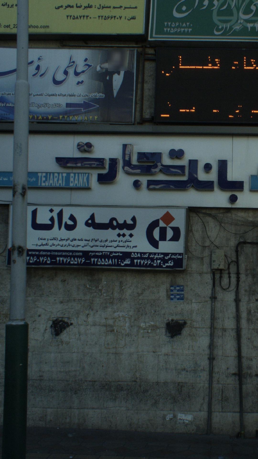 بانک رفاه صاحبقرانیه