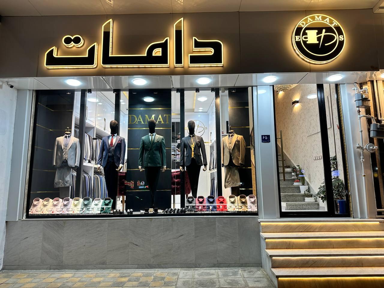 فروشگاه دامات پوشاک آقایان