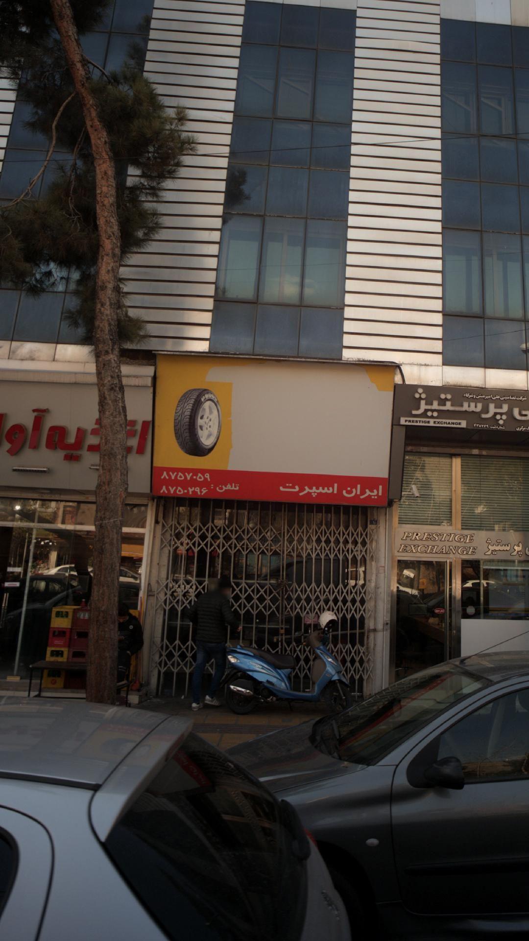 ایران اسپرت