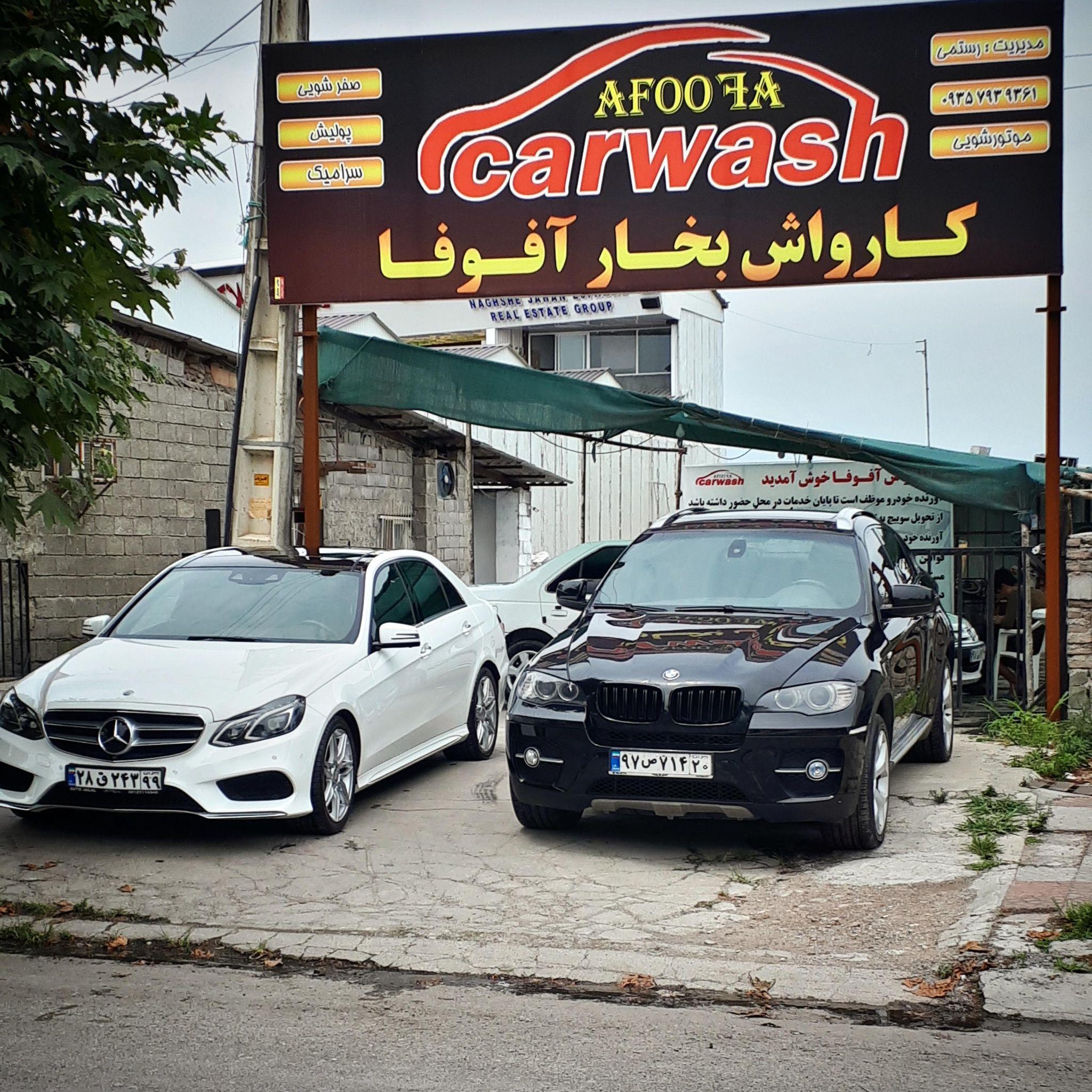 کارواش علی