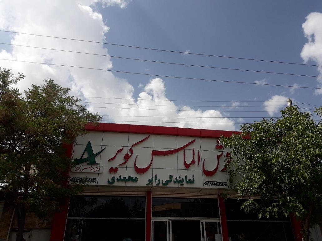 فرش الماس کویر