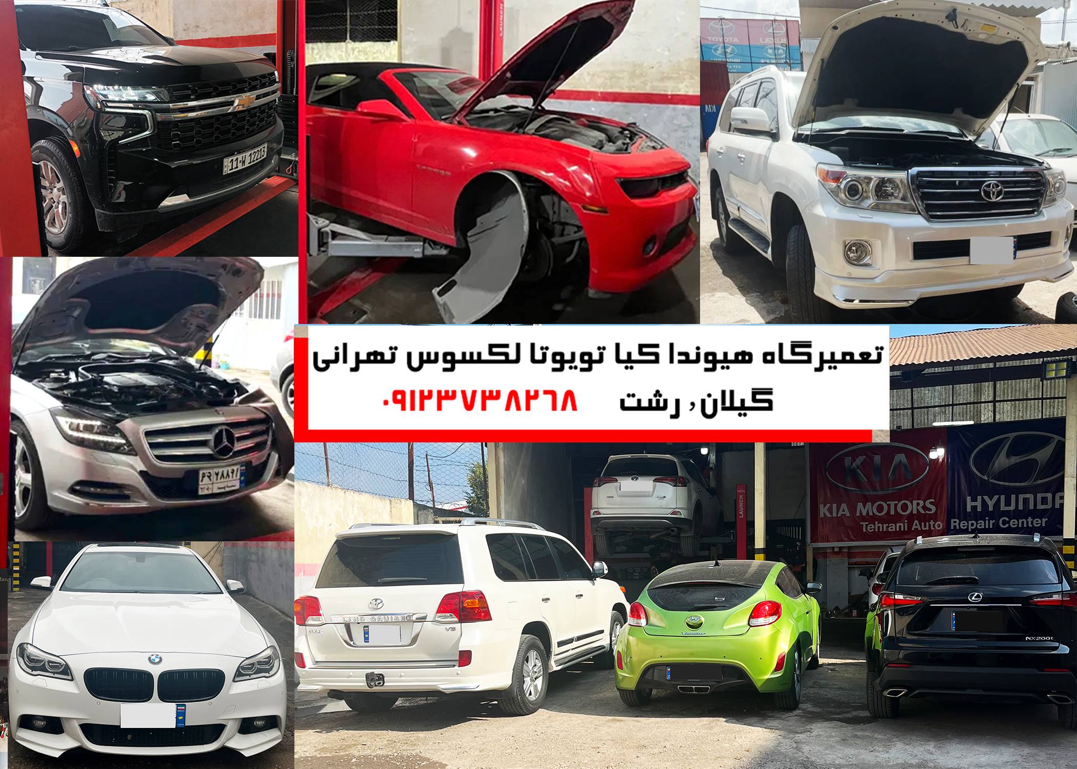 تعمیرگاه هیوندا کیا تهرانی