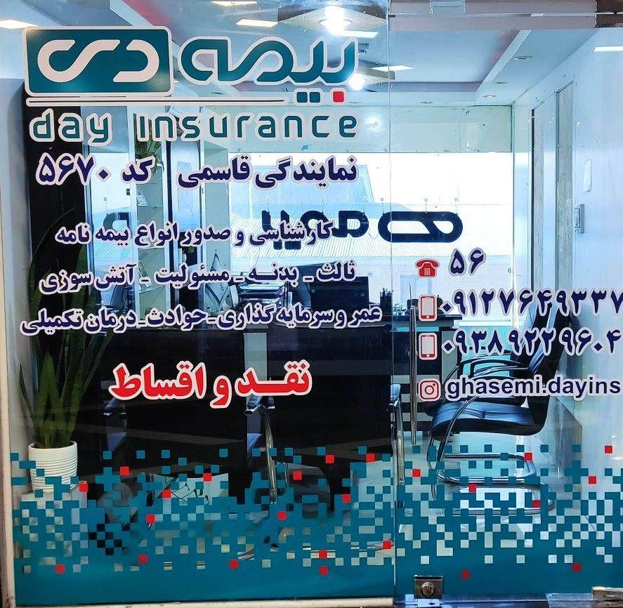 بیمه دی کد 5670 نمایندگی قاسمی