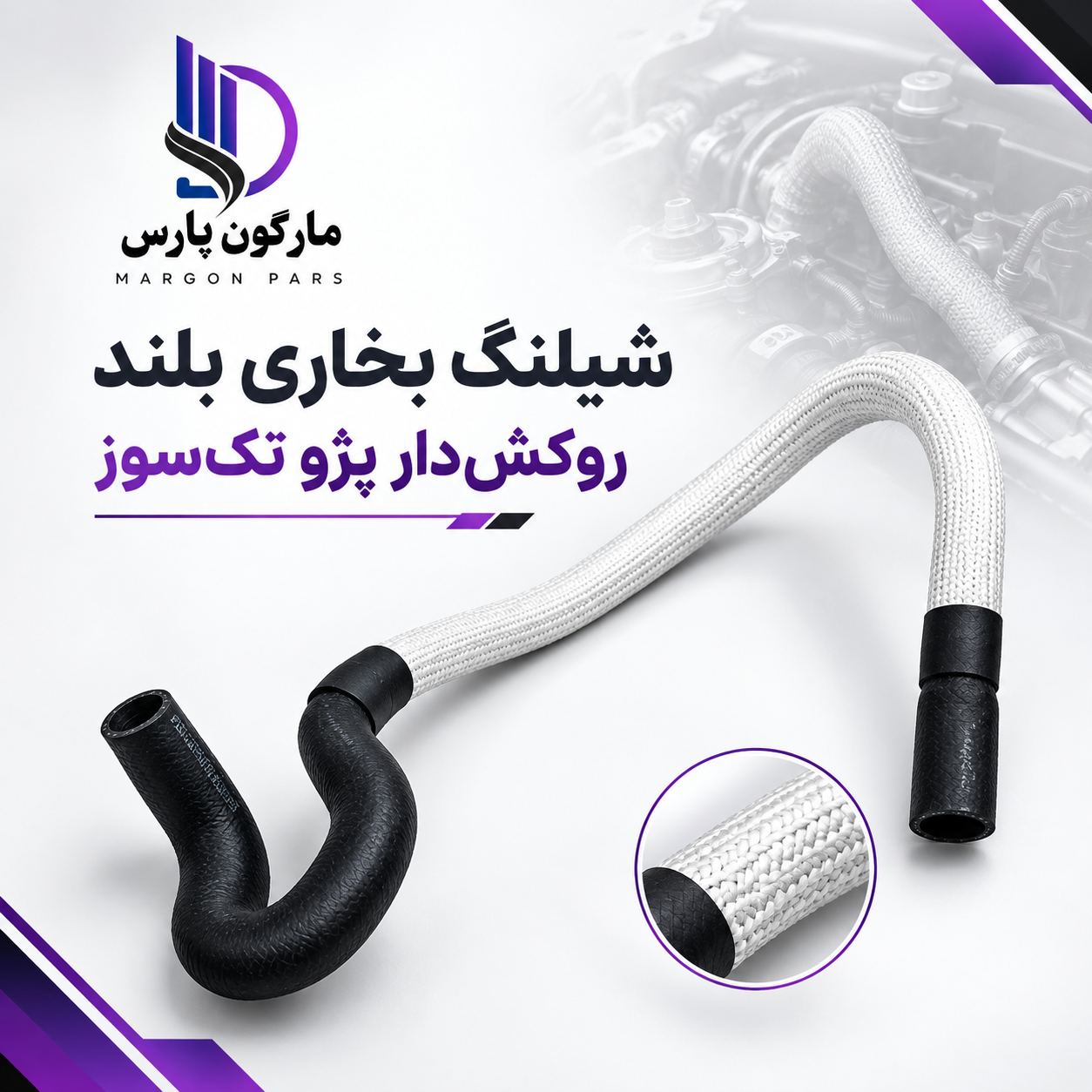 مارگون پارس