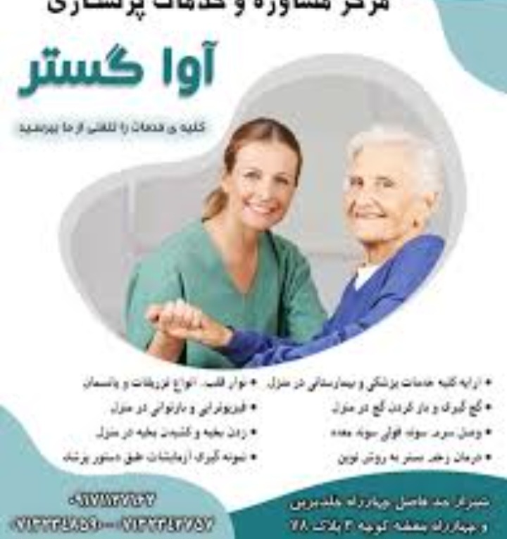 مراقب از بیمار