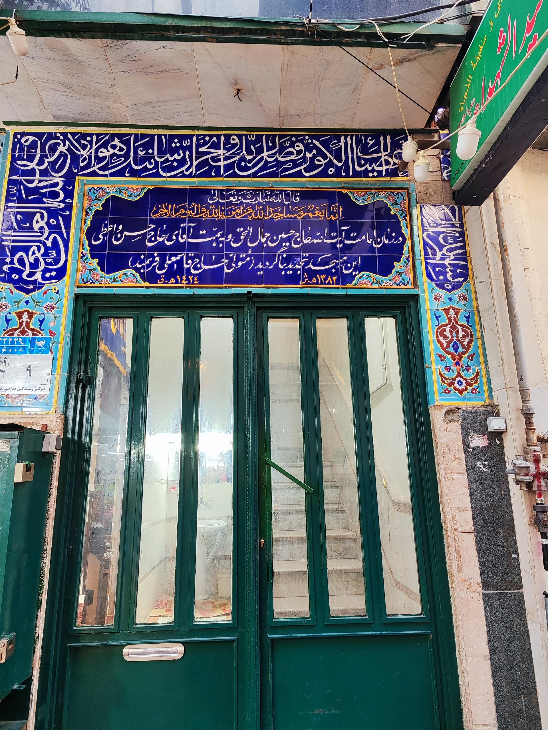 مسجد علوی