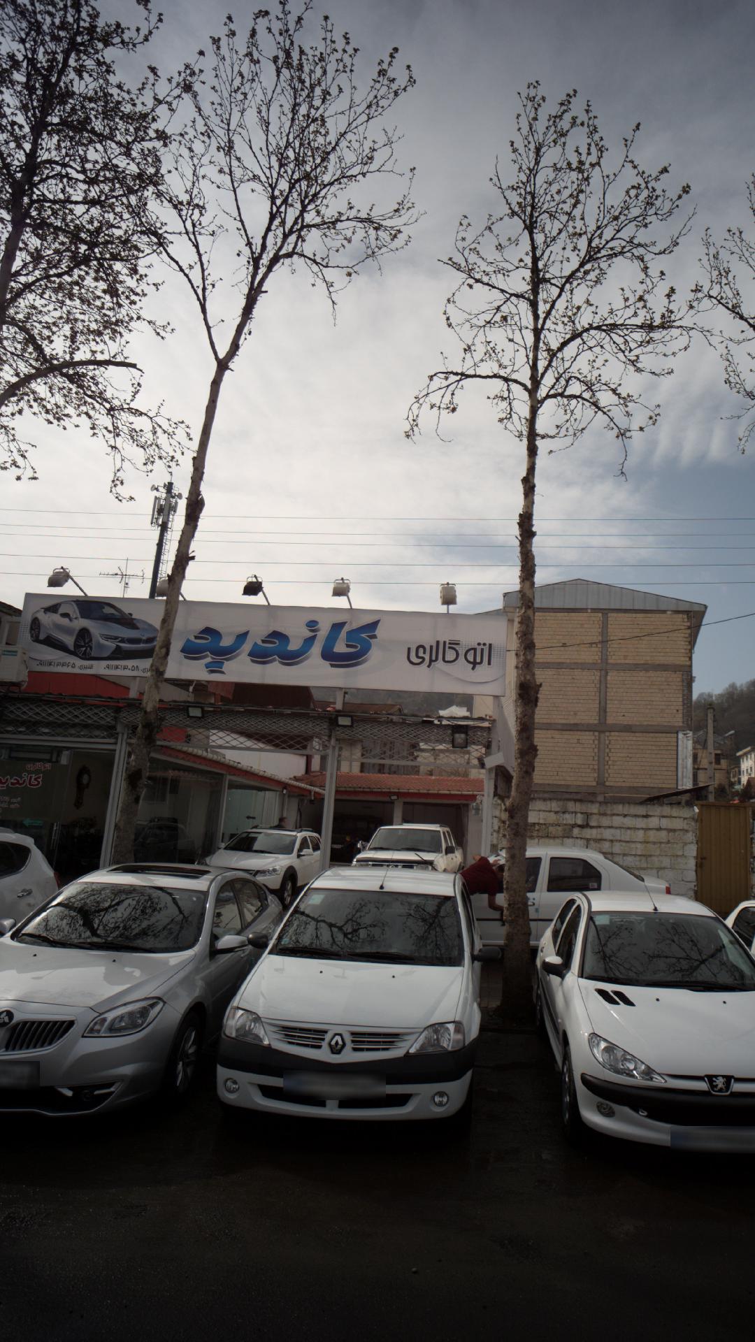 اتوگالری بهرنگ