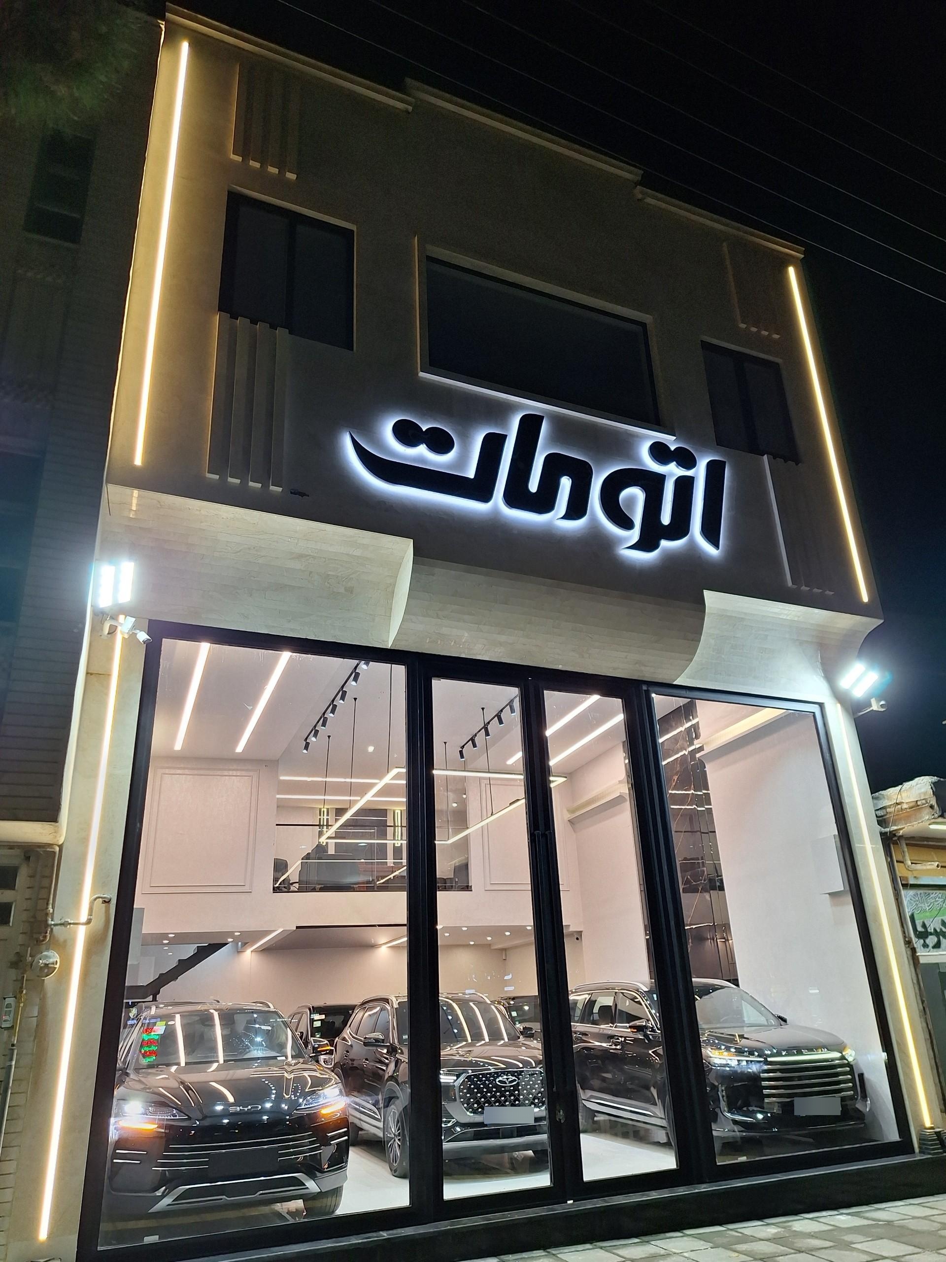 نمایشگاه اتومبیل توانا