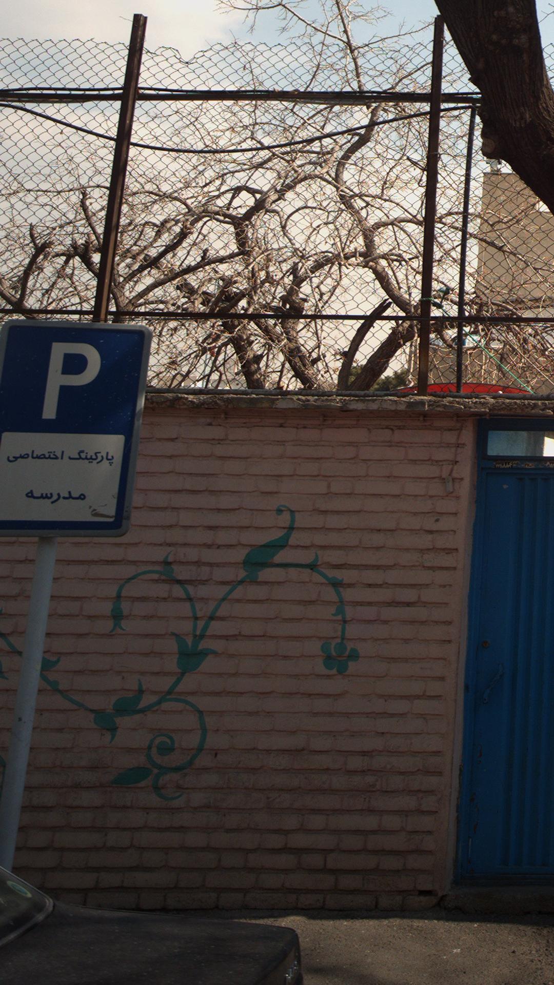 پارکینگ اختصاصی مدرسه