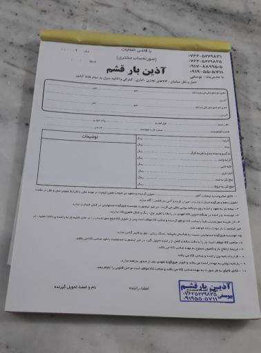 شرکت آذین بار قشم(حمل اثاثیه منزل)
