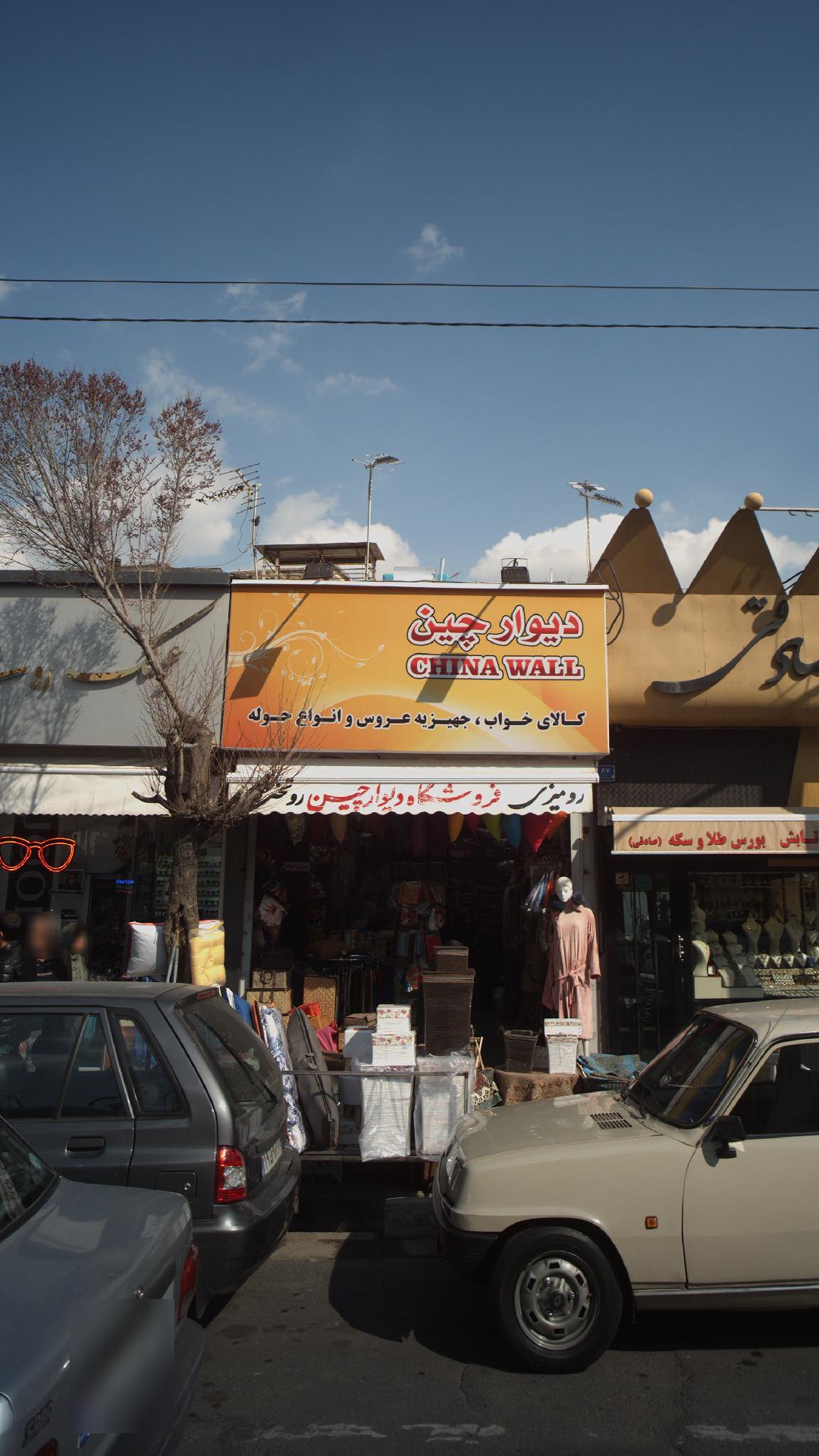 دیوار چین