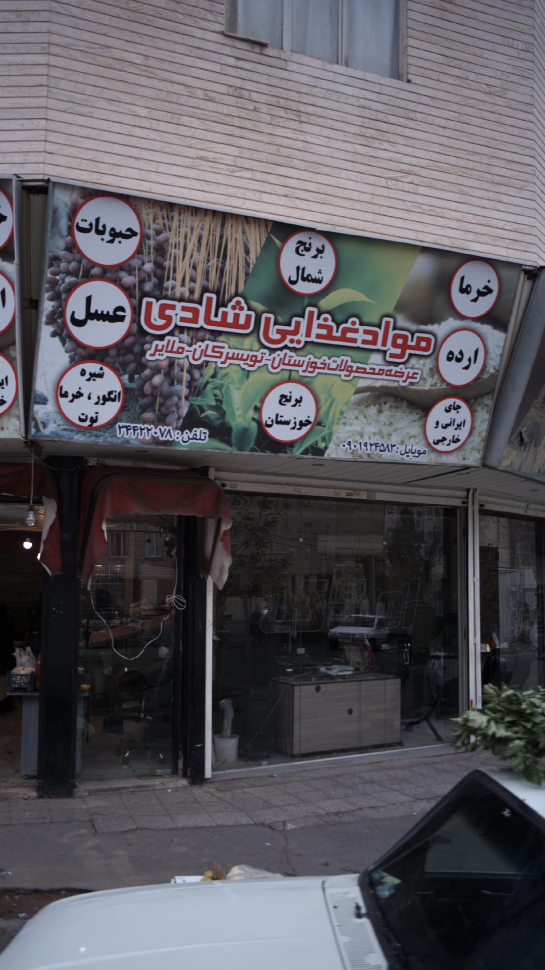 آجیل و خشکبار سلامتی