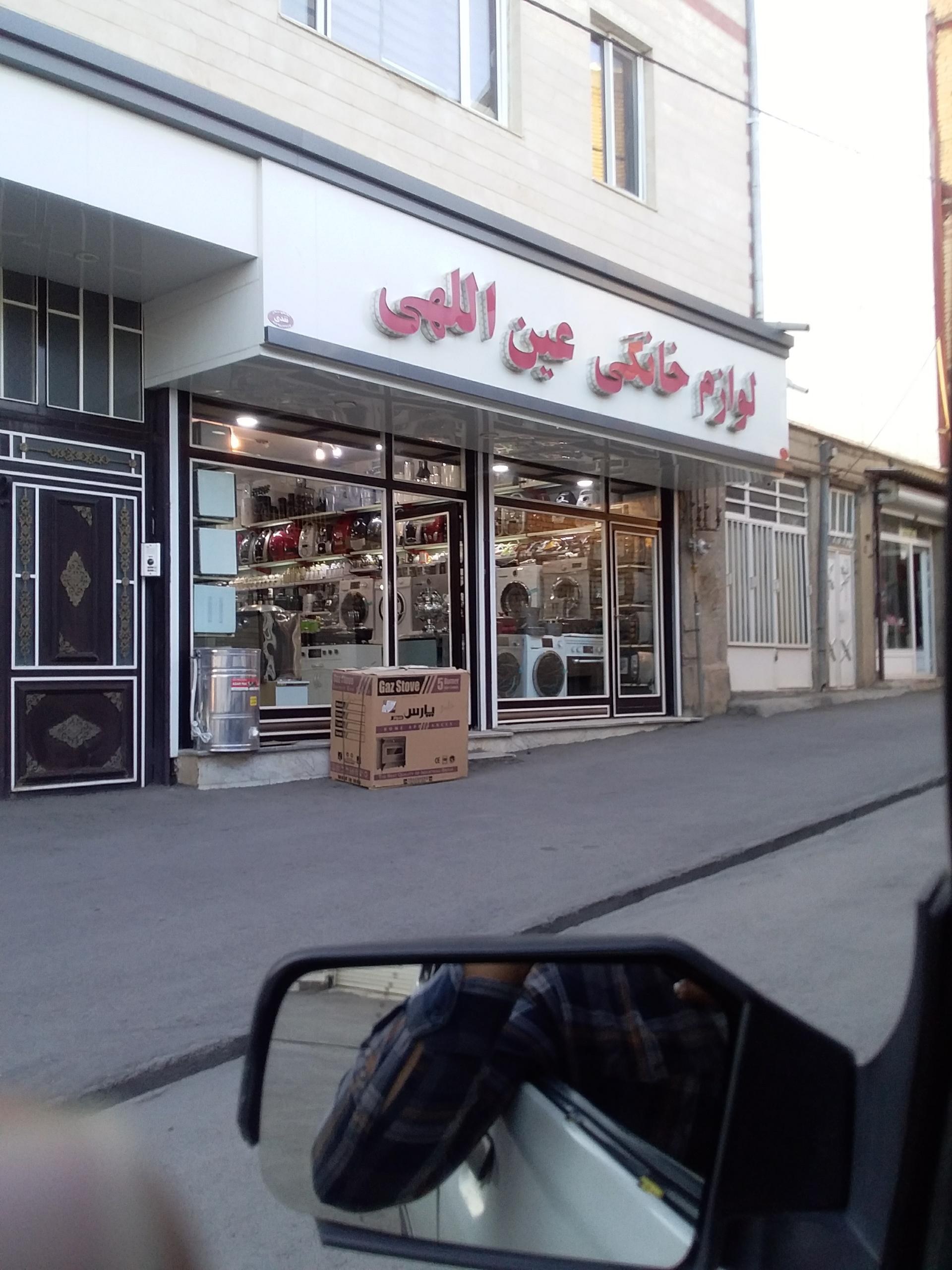 فروشگاه لوازم خانگی هادی
