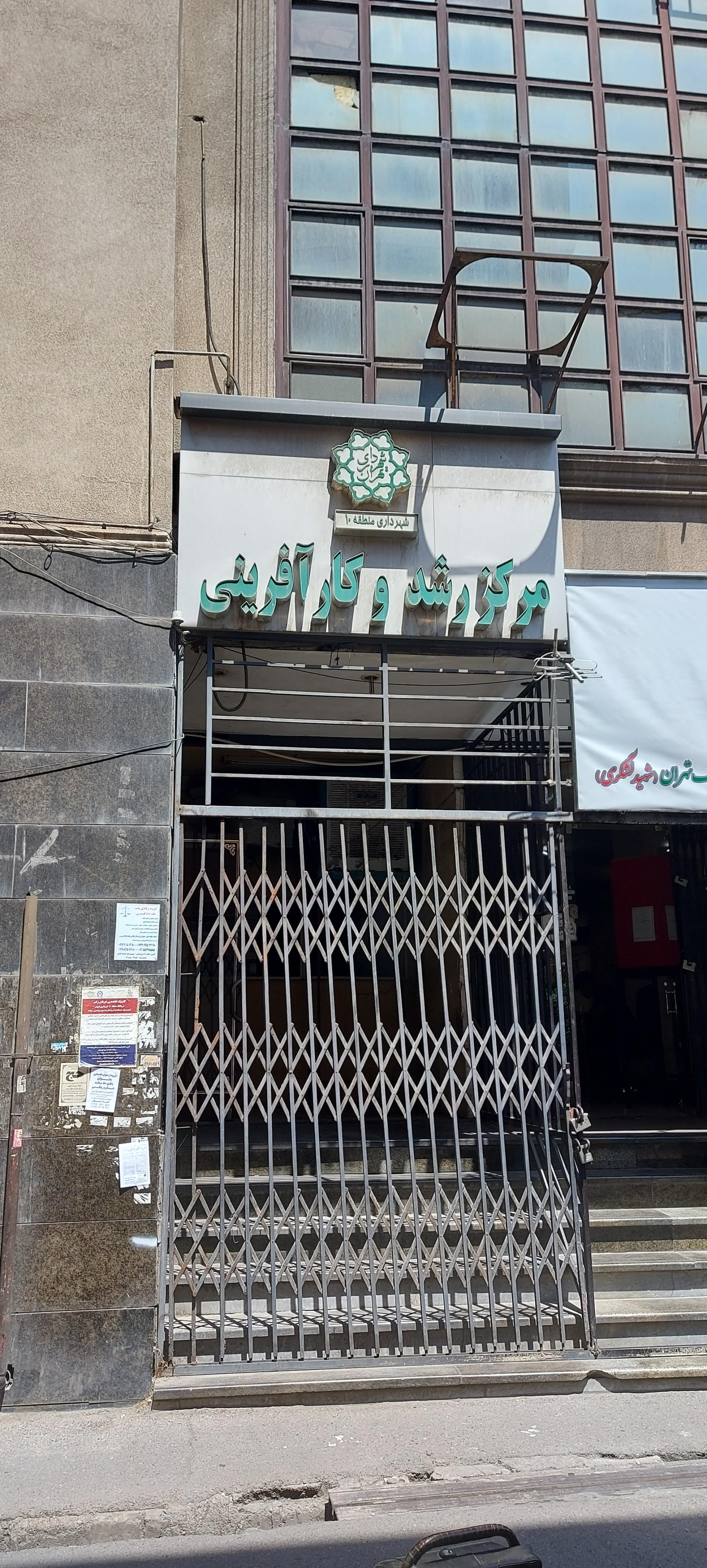 موزه شهیدان اقبالی شهرداری منطقه 10