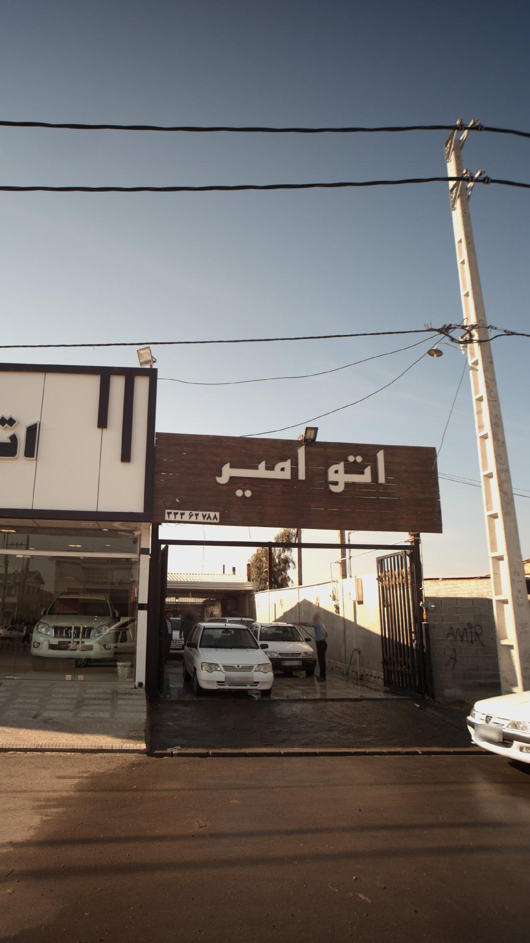 اتو امیر