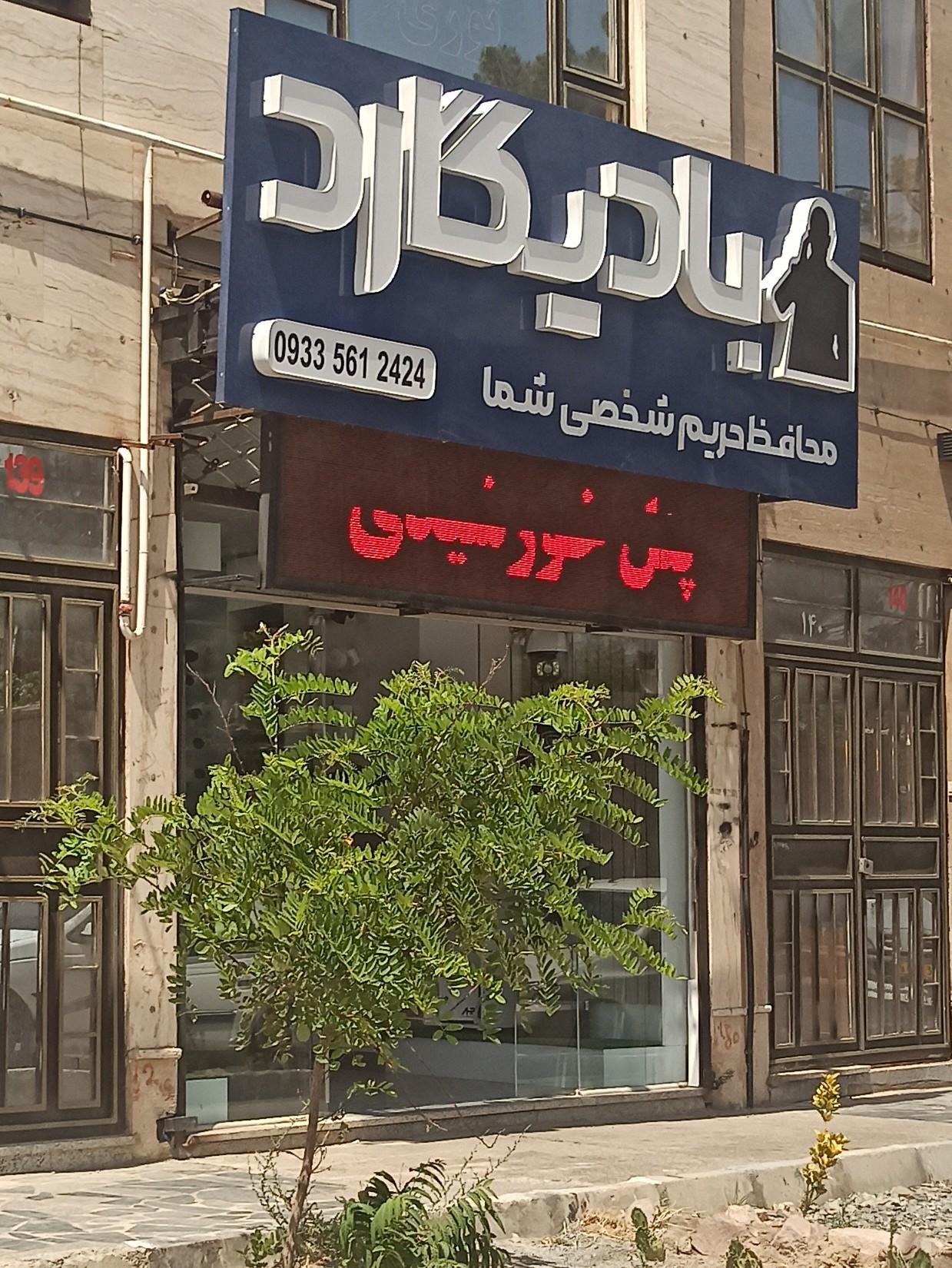 سرو سیستم شرق