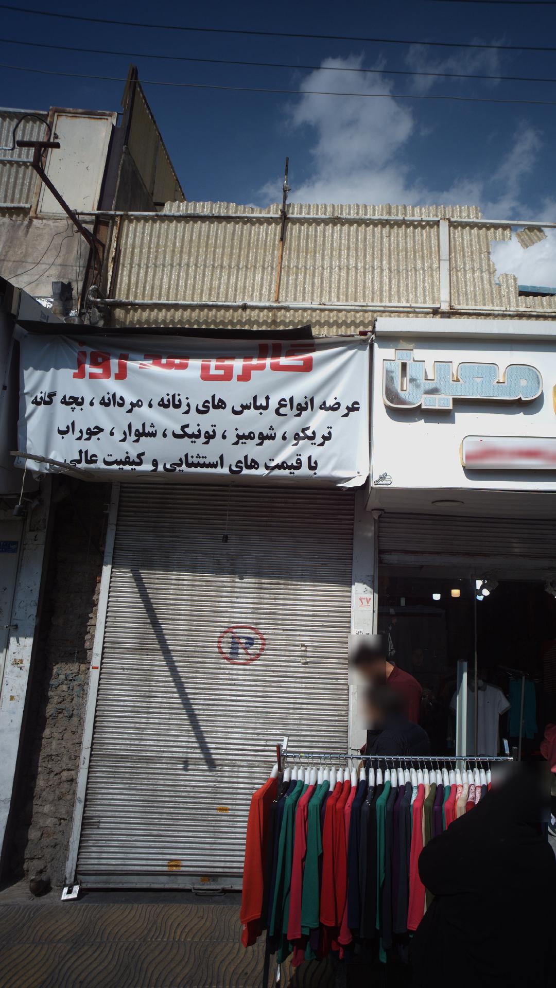 گالری مد روز