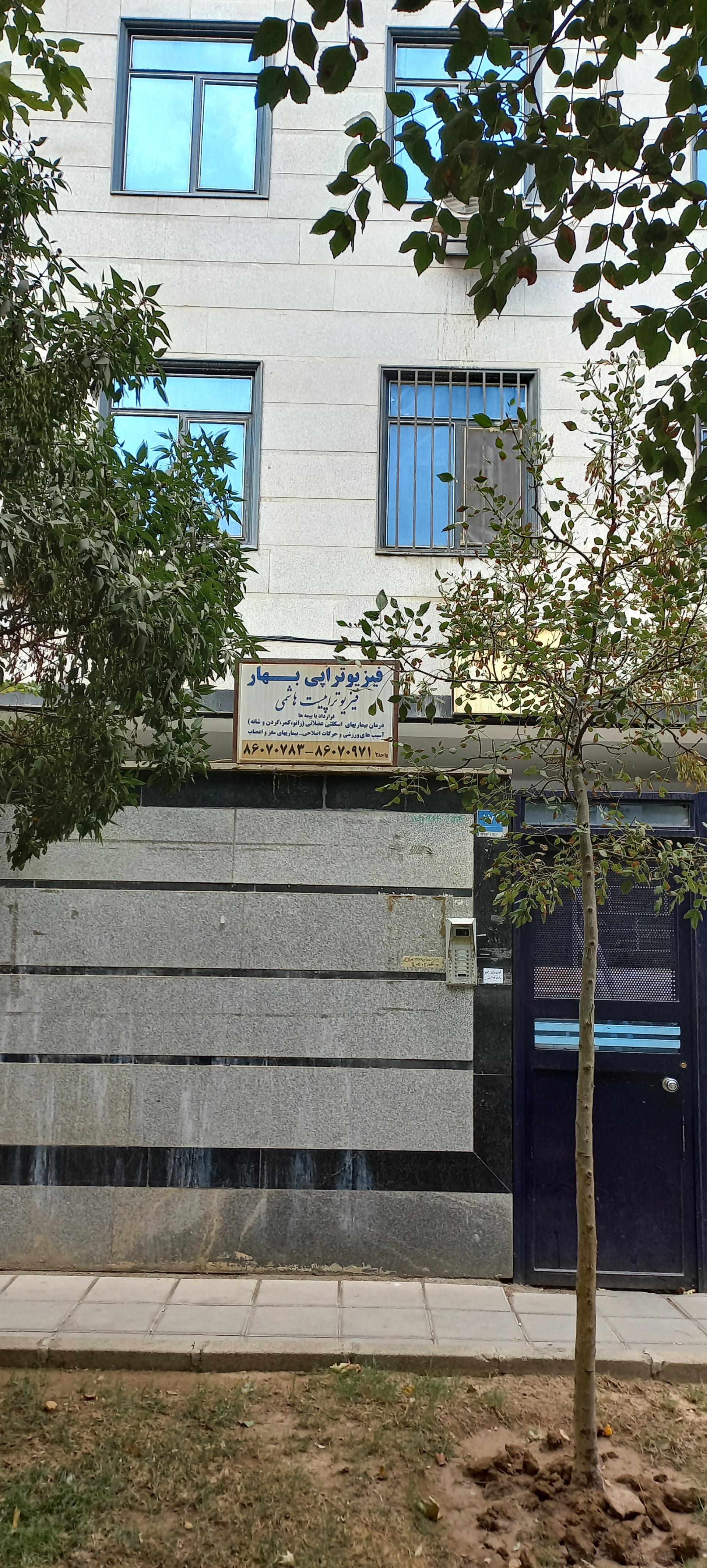 کلینیک فیزیوتراپی رامتن