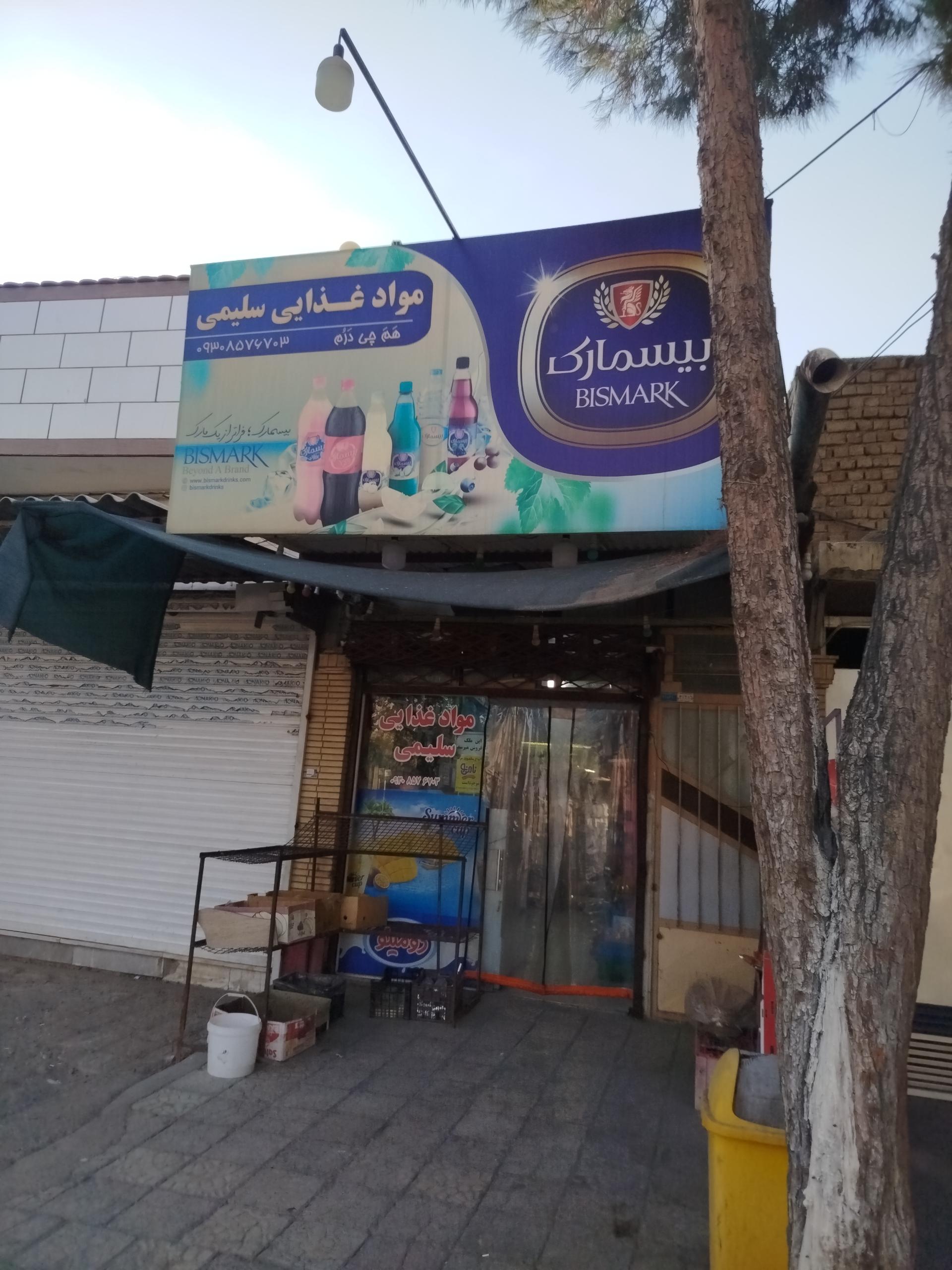 موادغذایی ایدا