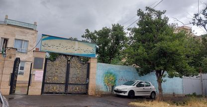 دبستان شهید عباس بابایی