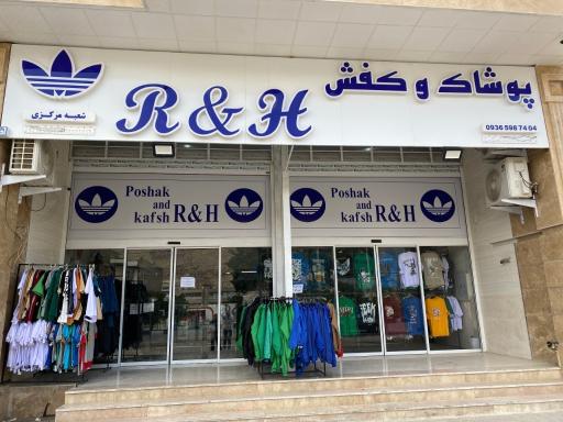 پوشاک و کفش R & H