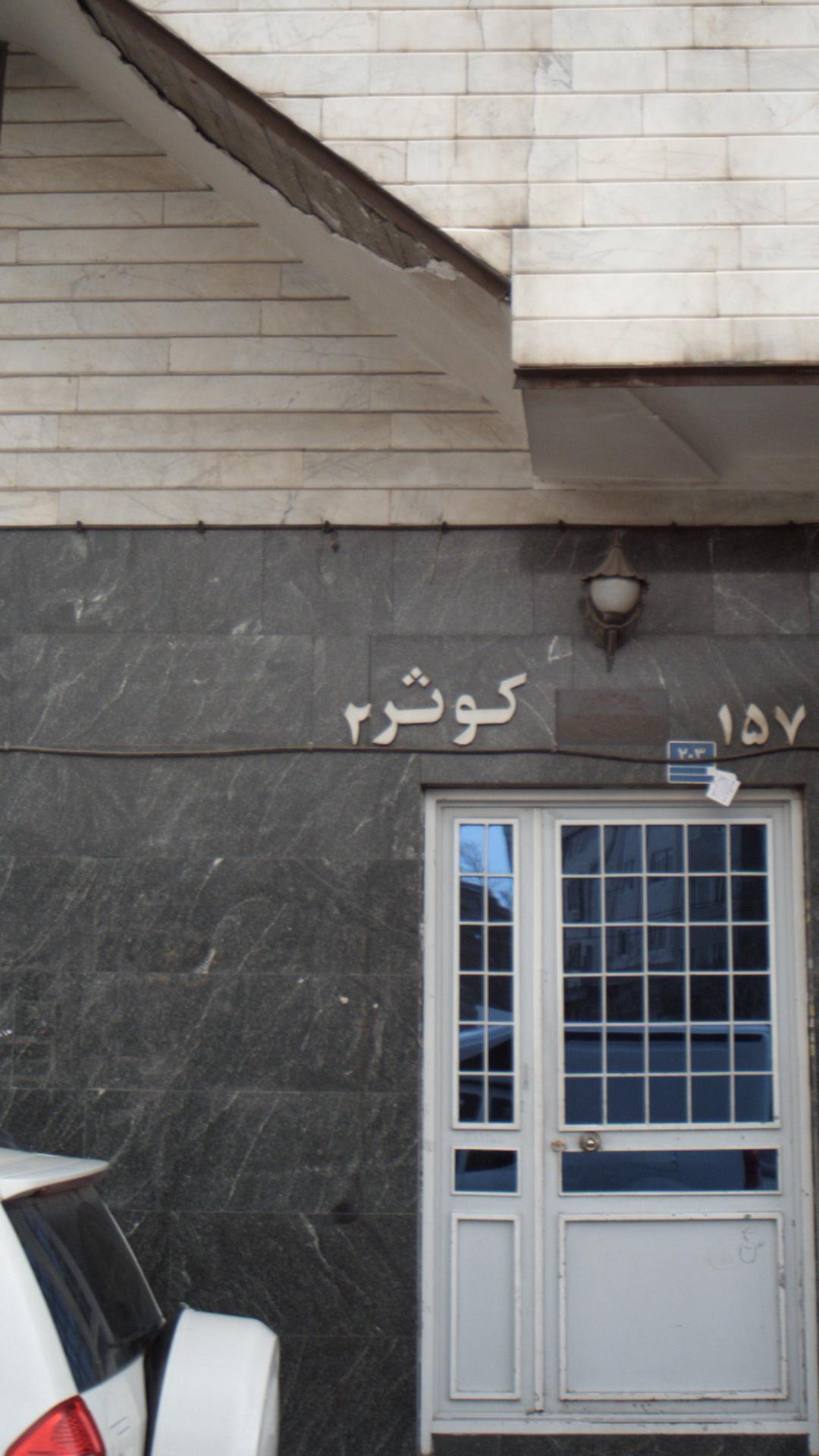 ساختمان کوثر۲