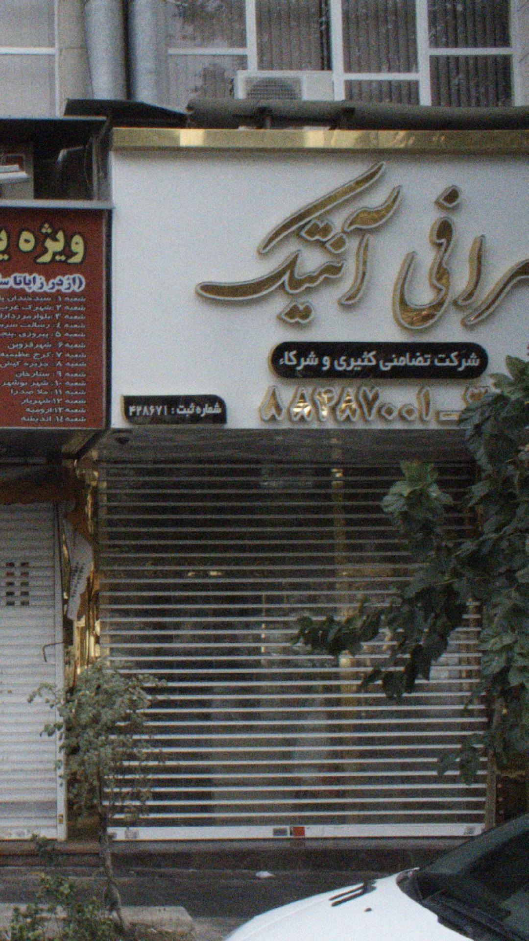صرافی آنتیک