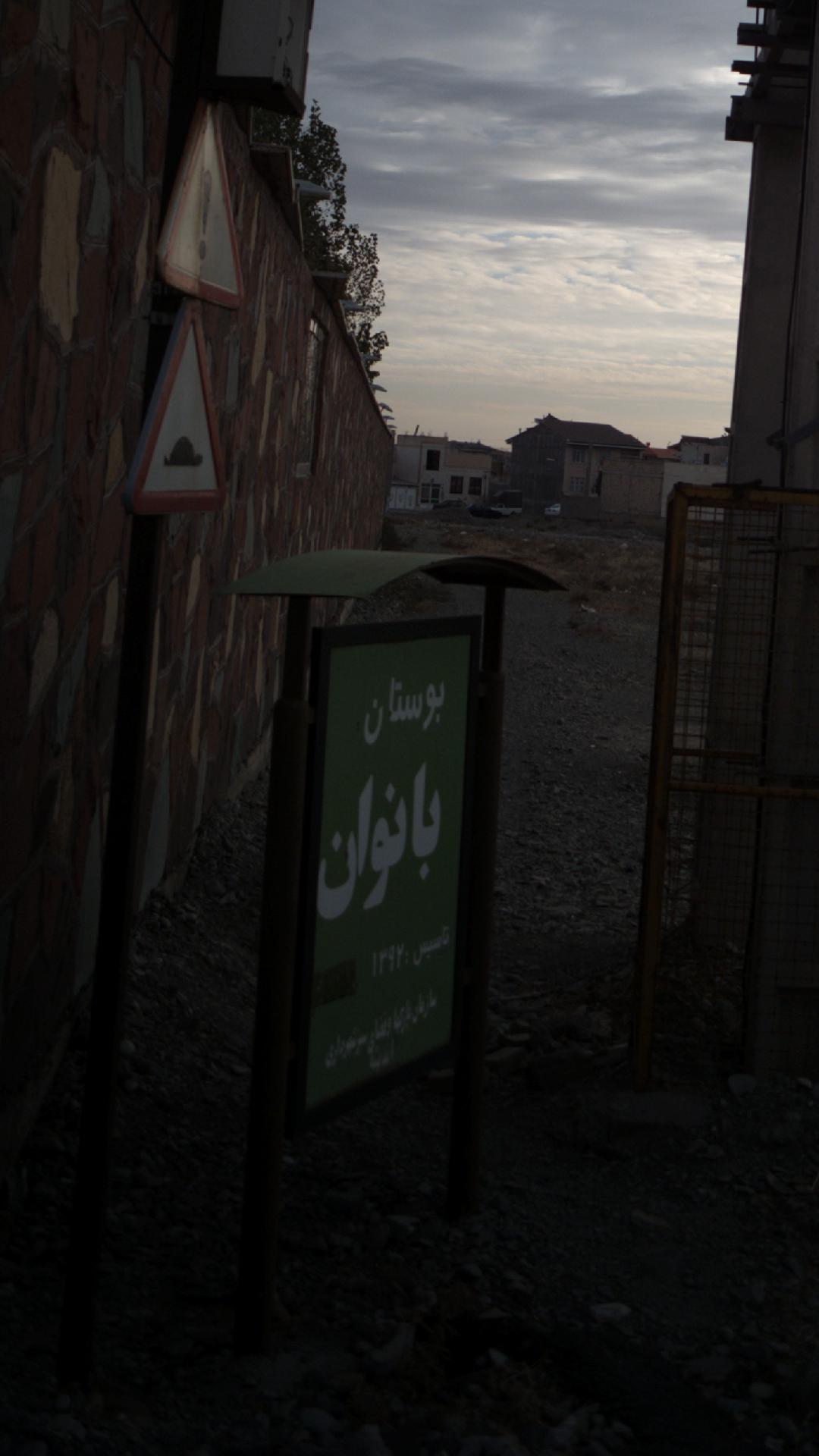 بوستان بانوان