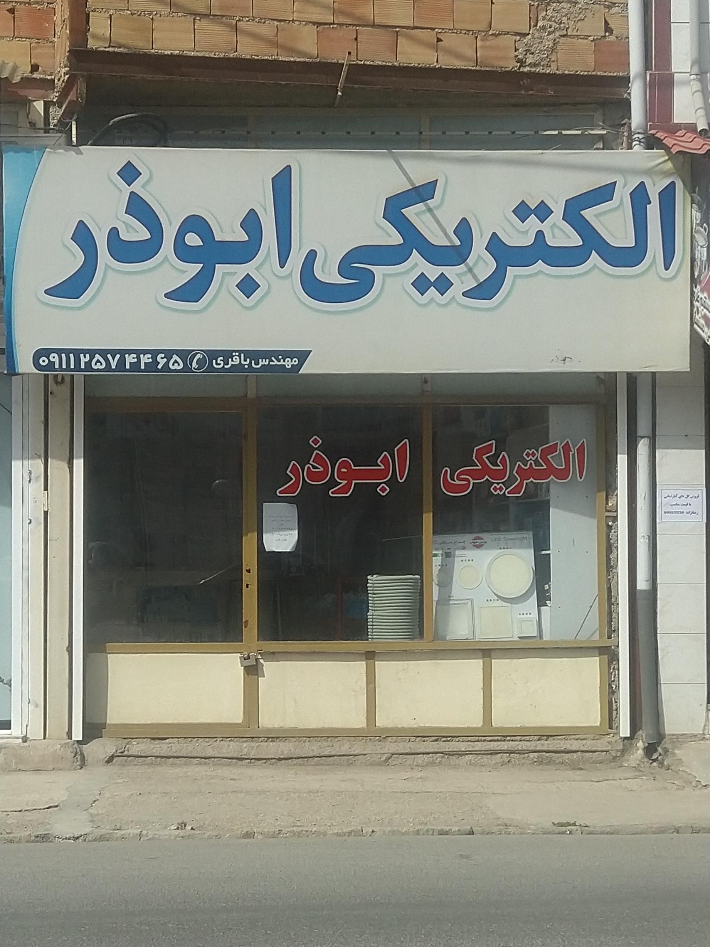 الکتریکی,علینقیان